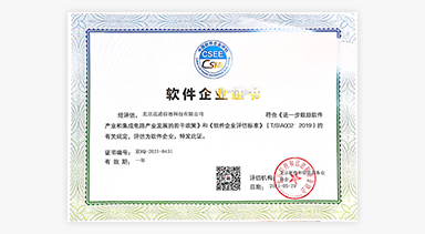 软件企业证书中国软协